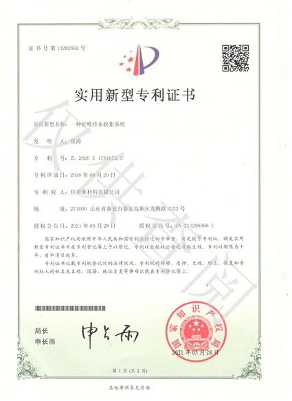 专利虹吸排水收集系统 副本.jpg